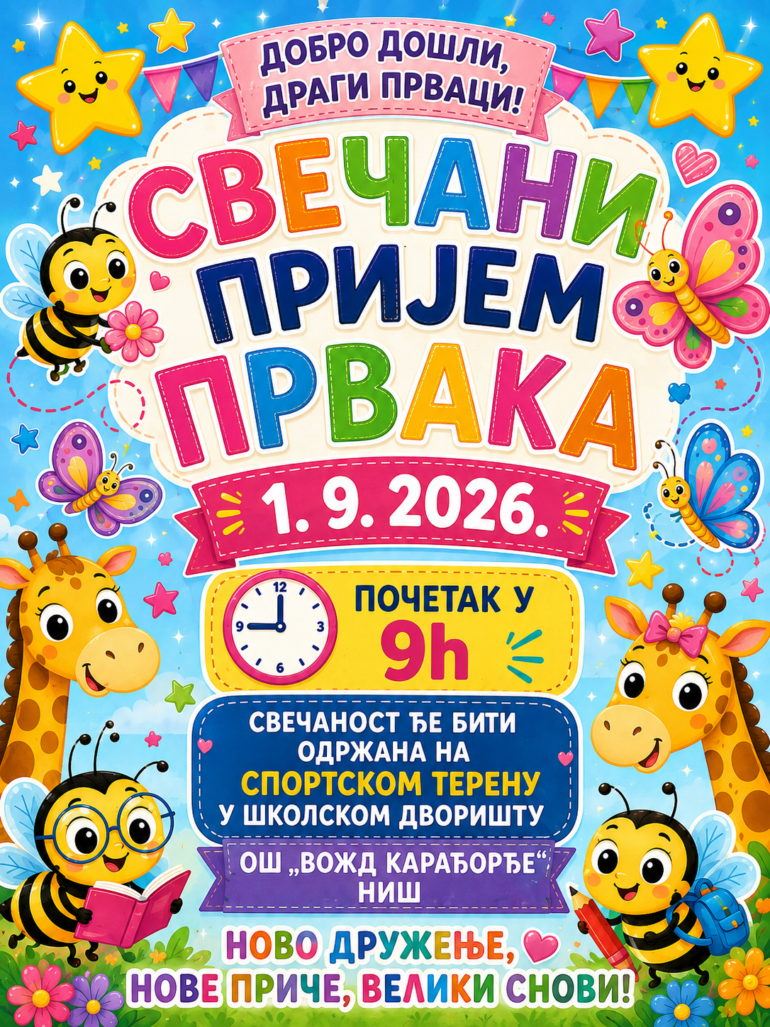 Свечани пријем првака