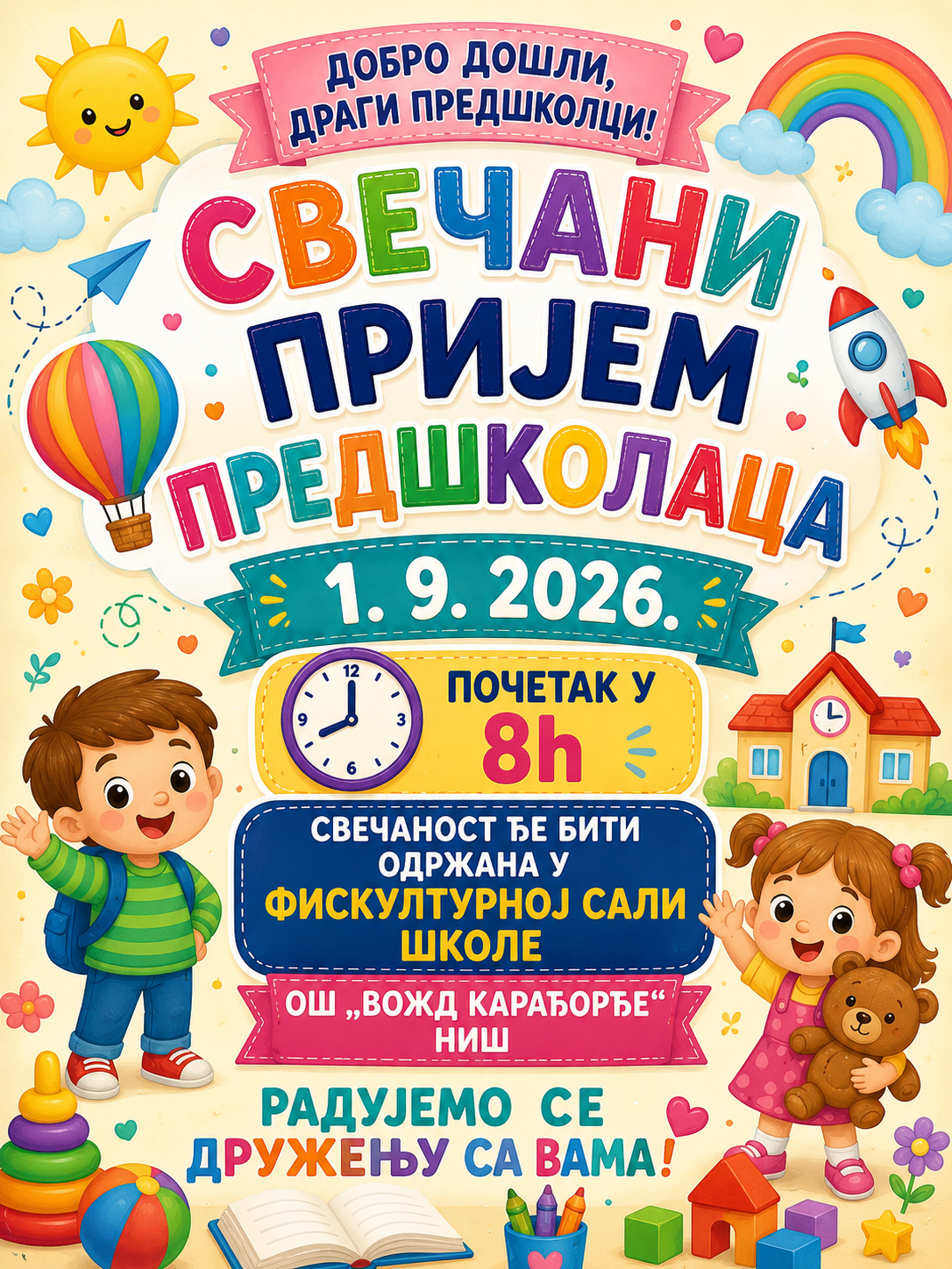 Свечани пријем предшколаца